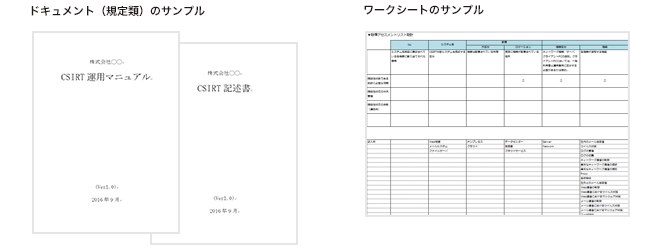 ドキュメント（規定類）とワークシートのサンプル
