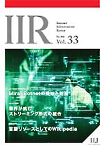 IIR（Internet Infrastructure Review）