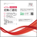 第33回定時株主総会招集ご通知