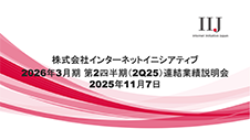 2026年3月期 第2四半期（2Q25）連結業績説明会