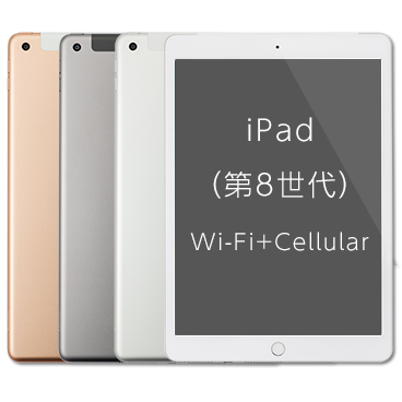 iPad(第8世代)