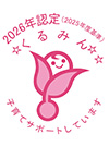 くるみん