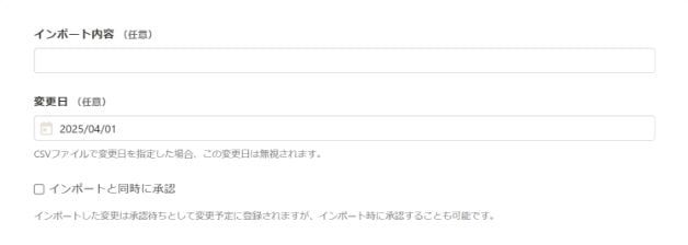 インポート