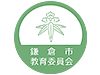 鎌倉市教育委員会