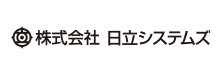 株式会社日立システムズ