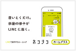 合同会社ネコリコ 様