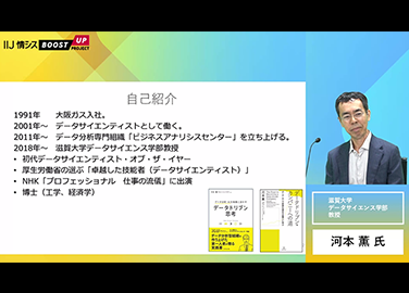 [イベントレポート]成果につながるデータ活用のために。役立つデータ人材の育て方