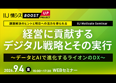 経営に貢献するデジタル戦略とその実行