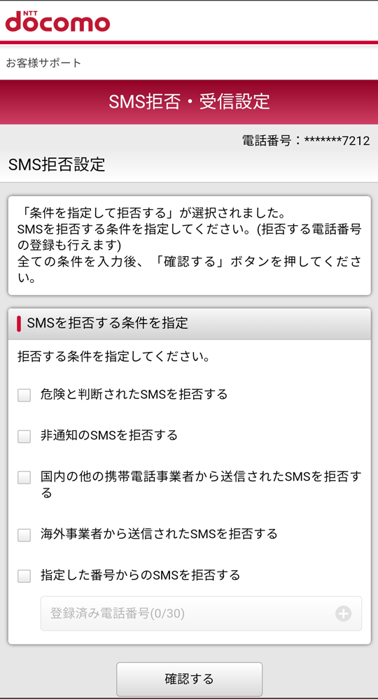 条件付拒否画面