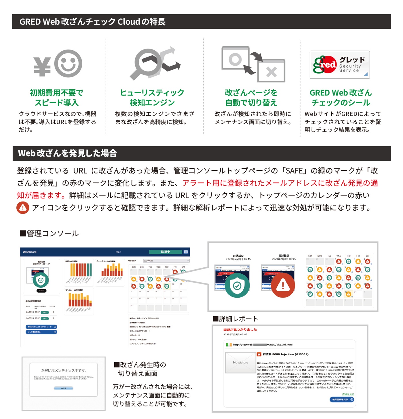 GRED Web改ざんチェック Cloud概要